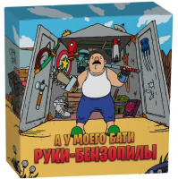 Фотография А у моего бати РУКИ-БЕНЗОПИЛЫ [=city]