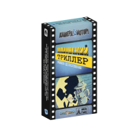 Фотография Камера! Мотор! Шпионский триллер [=city]