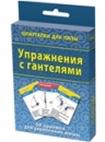 Фотография Шпаргалки для папы: Упражнения с гантелями [=city]
