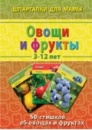 Фотография Шпаргалки для мамы: Овощи и фрукты [=city]