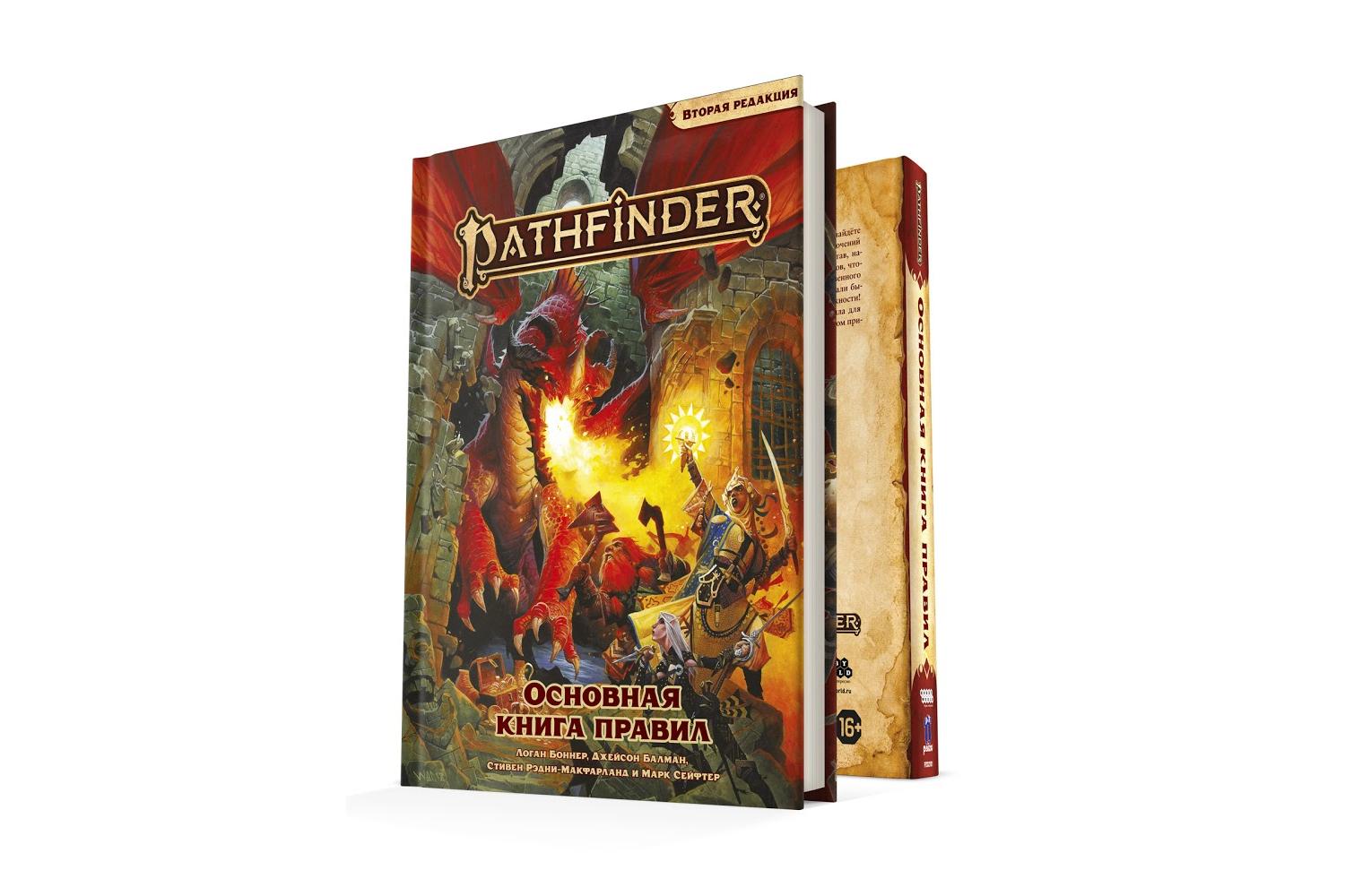 Pathfinder 2 редакция pdf. Pathfinder НРИ. Pathfinder книга игрока. Pathfinder настольная игра.