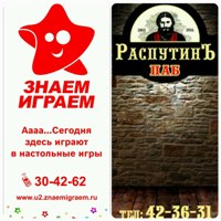 Распутин паб для сайта.jpg Распутин паб для сайта.jpg