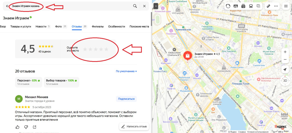 Как оставить отзыв в Яндекс.Картах